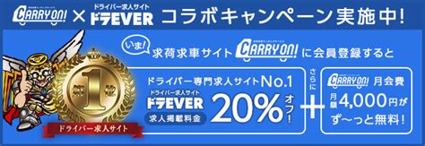 車求|求荷求車マッチングサイト CARRY ON! キャリーオン